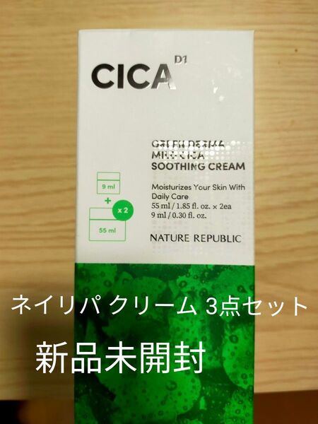 ネイリパ グリーンダーマ シカスージングクリーム 55ml×2と9mlの3個