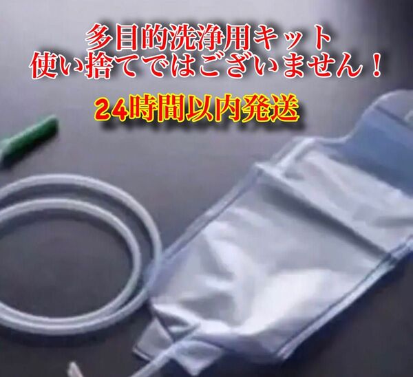 10★匿名発送★多目的洗浄 キット★お試しピュアコーヒー2回分 腸内洗浄1.3L