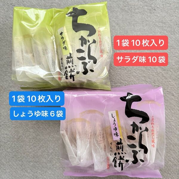 もち吉 ちからこぶ煎餅 サラダ味 しょうゆ味