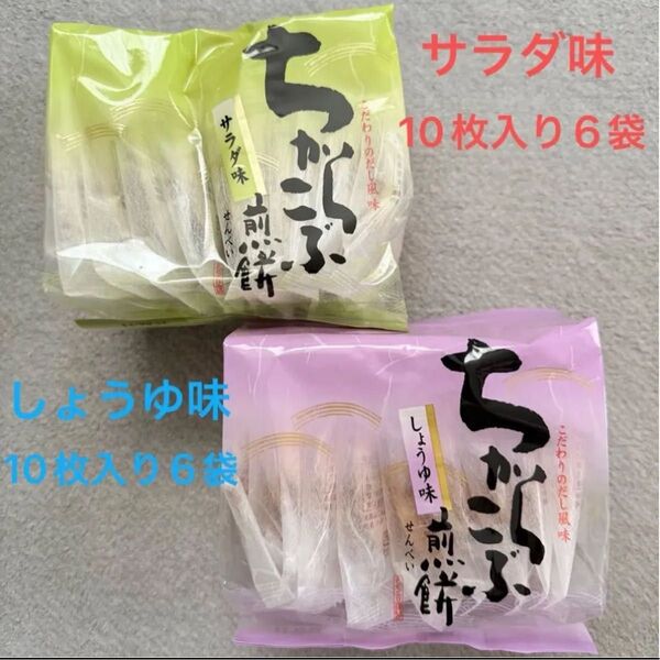 もち吉 ちからこぶ煎餅