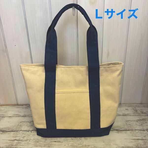 肩掛けトートバッグL ハンドメイド 生成り×ブルーデニム