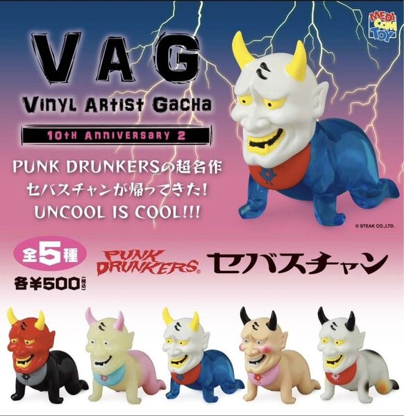 【未開封・コンプリート】VAG 10th ANNIVERSARY セバスチャン クリア 蓄光 セット カプセルトイ ガチャ ソフビ