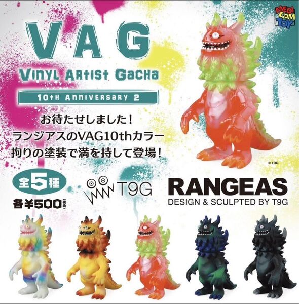 【未開封・コンプリート】VAG 10th ANNIVERSARY ランジアス クリア セット カプセルトイ ガチャ ソフビ
