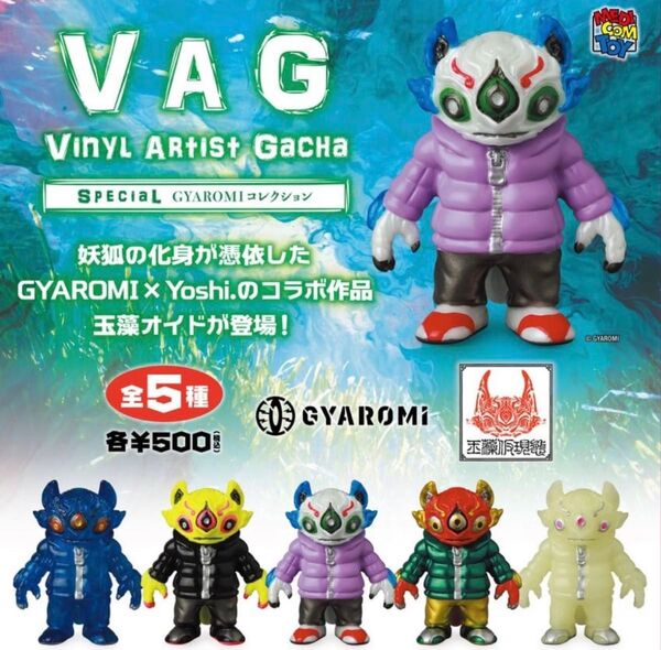 【未開封・コンプリート】VAG SP 玉藻オイド カプセルトイ ガチャ フィギュア ソフビ