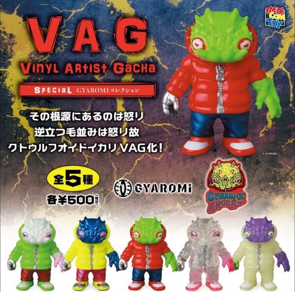 【未開封・コンプリート】VAG SP クトゥルフオイドイカリ カプセルトイ ガチャ フィギュア ソフビ