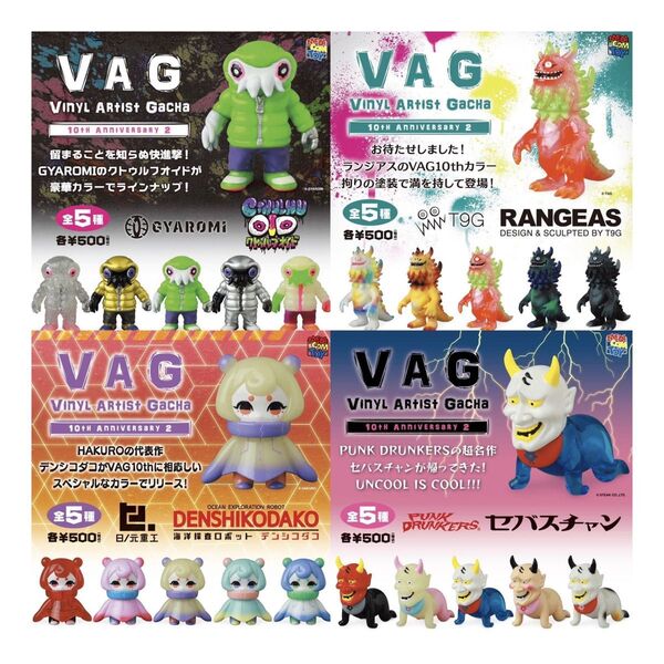 【コンプリート・4種】VAG 10th ANNIVERSARY ランジアス セバスチャン クトゥルフオイド デンシコダコ ガチャ