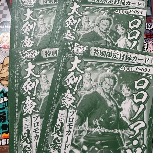 ワンピースカード vジャンプ 2025年7月号 ワンピースカード 4枚セット ロロノア・ゾロ トレジャークルーズ