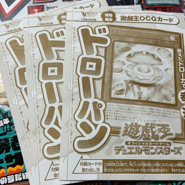 vジャンプ 2025年7月号 遊戯王 3枚セット 未開封 ドローパン