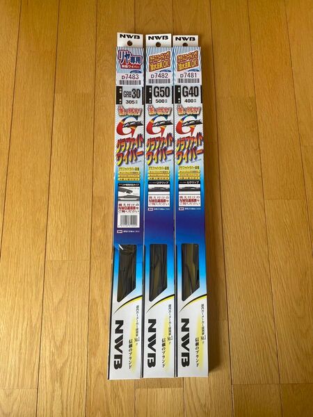 NWB ワイパーブレード 3本セット 未使用品