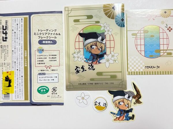 名探偵コナン トレーディングミニクリアファイル&フレークシール 戦国柄A 安室透