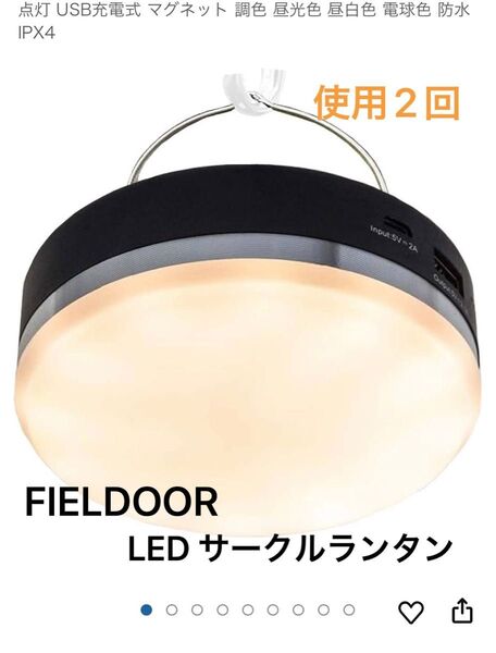 FIELDOOR LEDサークルランタン(ブラック)