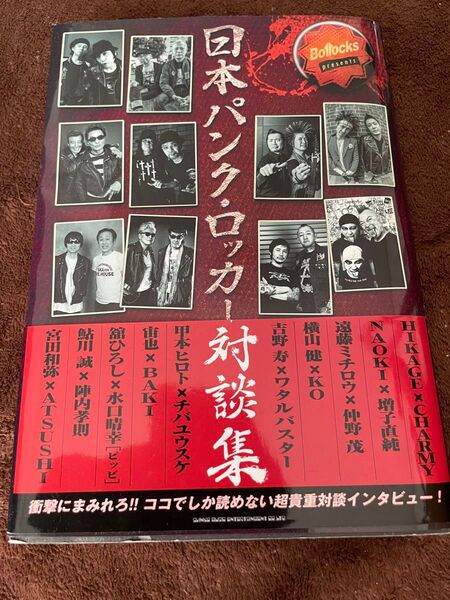 【美品】日本パンク・ロッカー対談集 Bollocks presents
