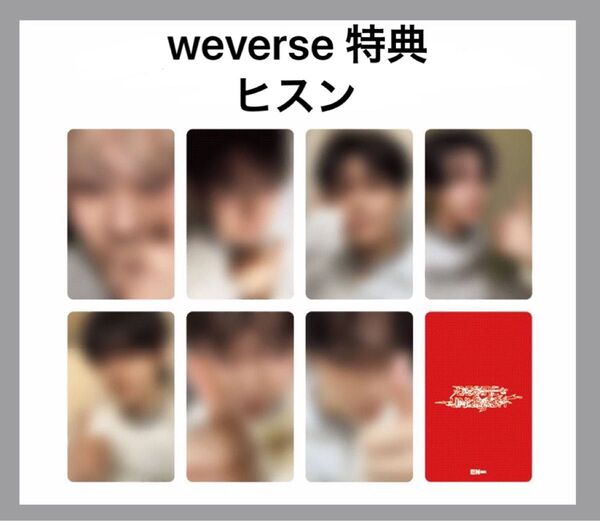 ENHYPEN DESIRE:UNLEASH ENGENE ver. weverse特典 ヒスン