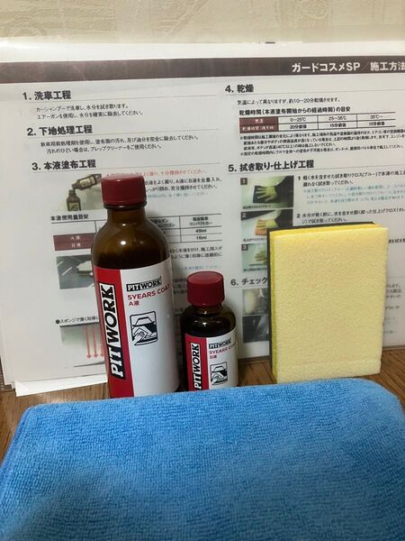 日産純正ピットワーク5イヤーズコート施工説明書付き