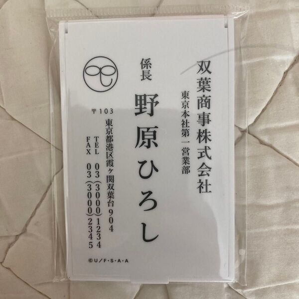 クレヨンしんちゃん ミニミラー ひろしの名刺 双葉商事 野原ひろし