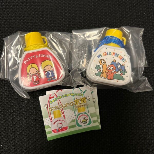 サンリオキャラクター ミニミニレトロ水筒コレクション 2種