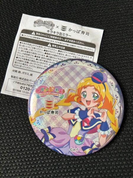 わんだふるぷりきゅあ!キラキラ缶ミラー かっぱ寿司 キュアフレンディ