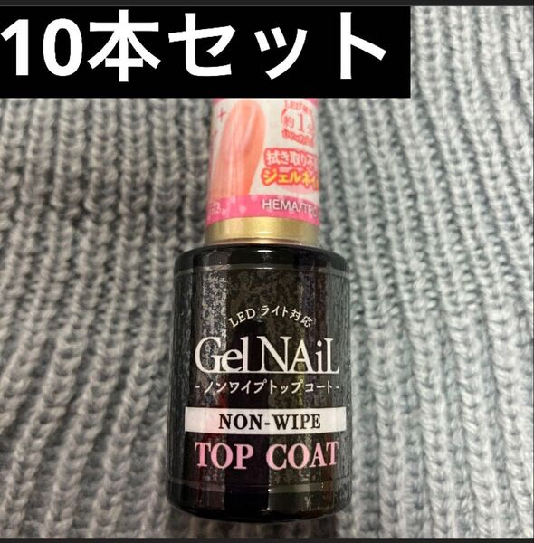 セリア ジェルネイル Seria ノンワイプトップコート 10本セット