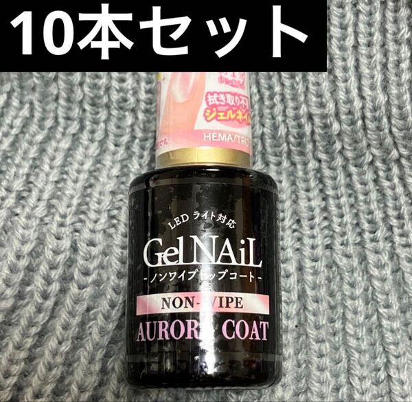 セリア ジェルネイル Seria オーロラコートノンワイプトップコート10本セット