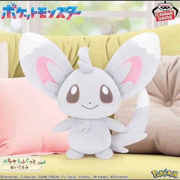 【新品未使用タグ付き】チラーミィ ポケットモンスター めちゃもふぐっとぬいぐるみ 約25cm