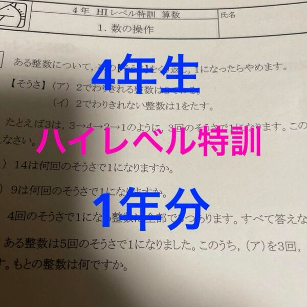 馬渕教室 4年生 ハイレベル特訓算数 1年分