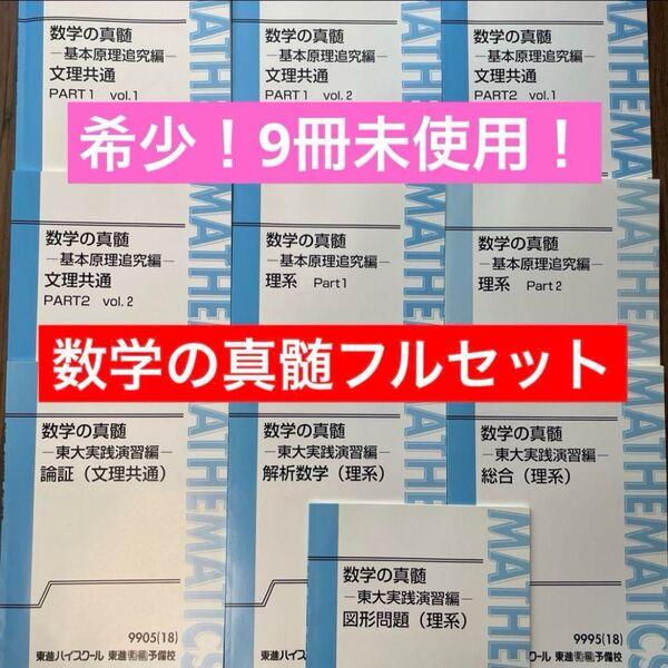 希少!!東進 青木純二先生 数学の真髄 10冊通年フルセット!