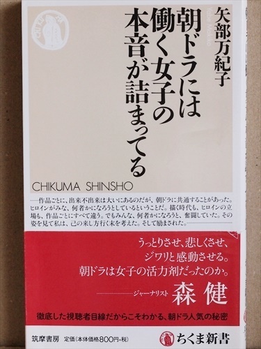 『朝ドラには働く女子の本音が詰まってる』 ヒロイン 通称「朝ドラ」のテーマはなんだかんだいっても女の一代記、女の生き方 矢部万紀子