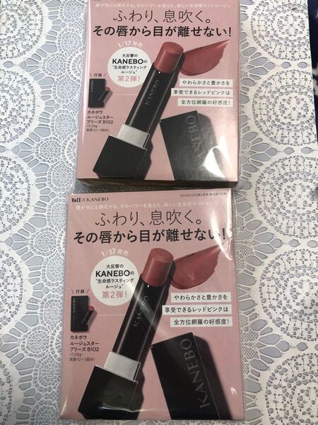新品 2個 voce 2025年2月付録 カネボウマットリップ