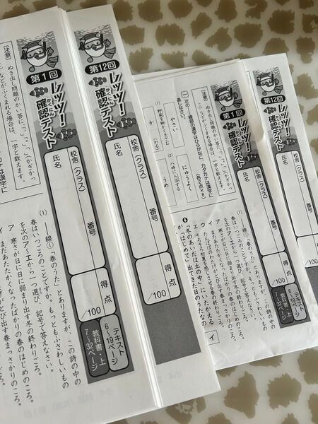 小学4年 国語 テスト1から12 教育出版 教科書ワーク