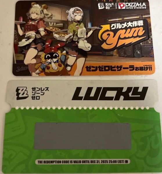 ピザーラ ゼンレスゾーンゼロコラボゲーム内アイテムコード スクラッチ
