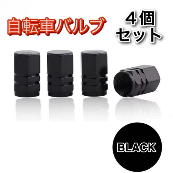 エアバルブキャップ ブラック キャップ タイヤ 自動車 アルミ バイク