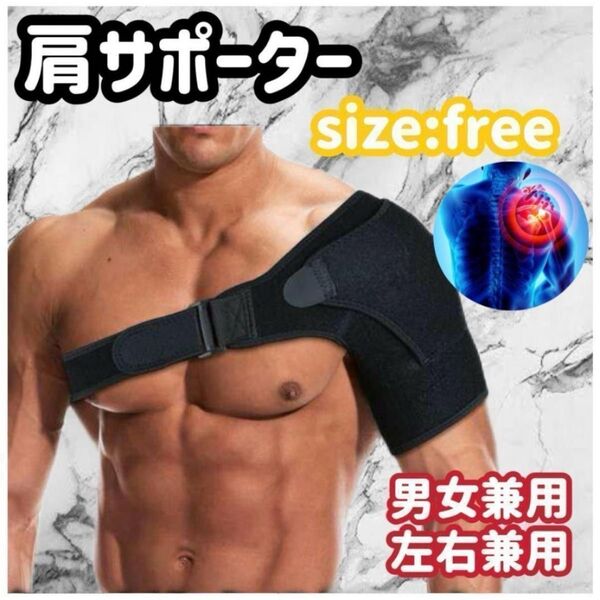 肩サポーター 肩サポーター肩関節 固定 男女兼用