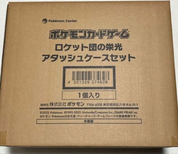 ポケモンカードゲーム ロケット団の栄光 アタッシュケースのみ