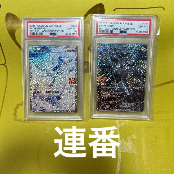 ポケモンカード ゴールデンボックス レシラム ゼクロム 連番 プロモ PSA10