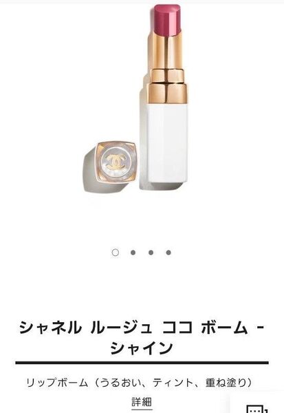 シャネル ルージュ ココボーム