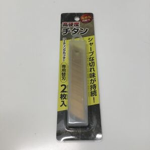 チタンコーティングカッター替刃 大 2枚入 (100円ショップ 100円均一 100均一 100均)