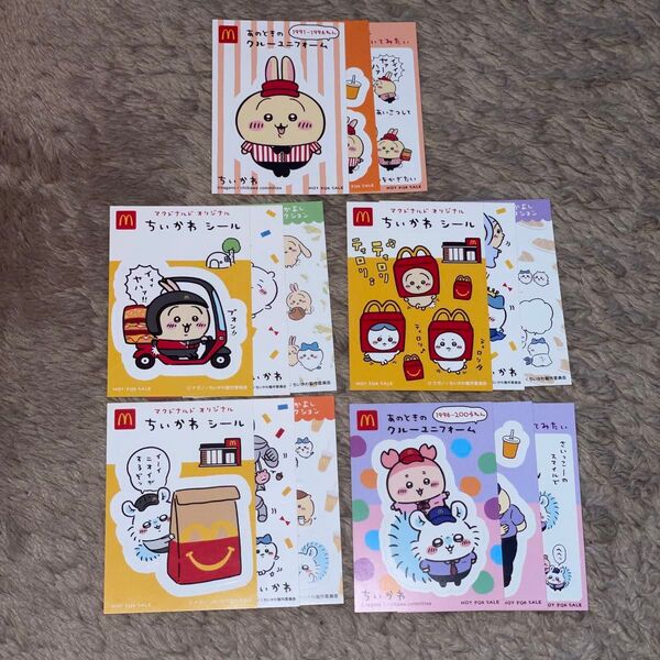 ちいかわ ハッピーセット マクドナルド シール ハチワレ うさぎ モモンガ マック あのときのクルーユニフォーム
