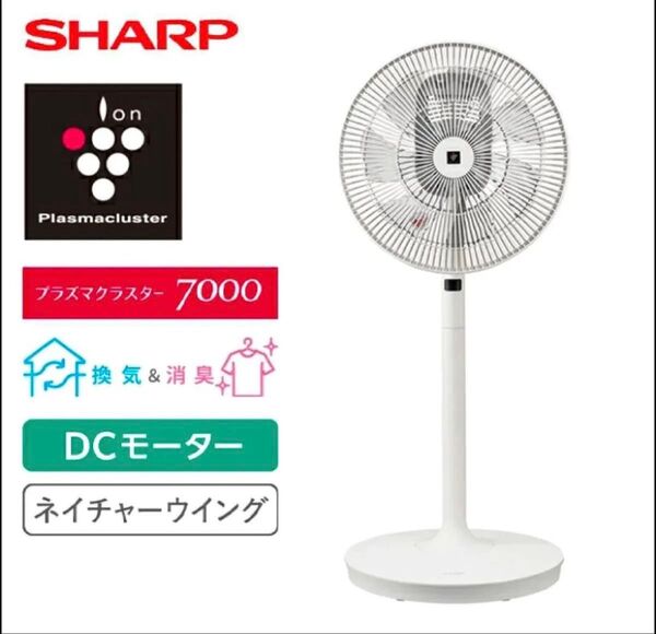 新品・未開封 扇風機 DCモーター プラズマクラスター搭載 左右首振り リビング扇風機PJ-S3DS-W ホワイト