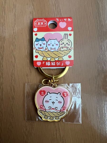 ちいかわ キーホルダー 島根限定 縁結び ご当地