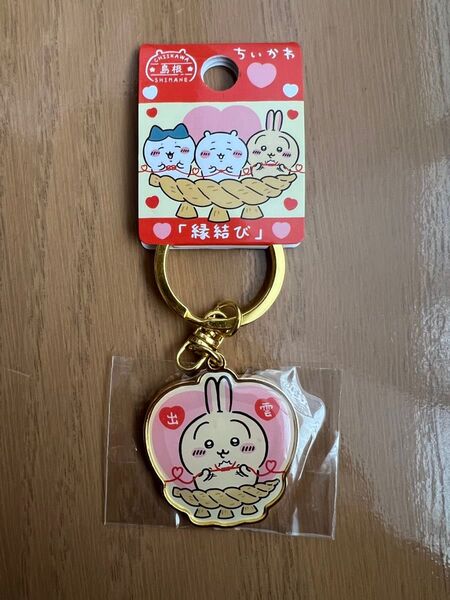 ちいかわ キーホルダー うさぎ 島根限定 縁結び ご当地