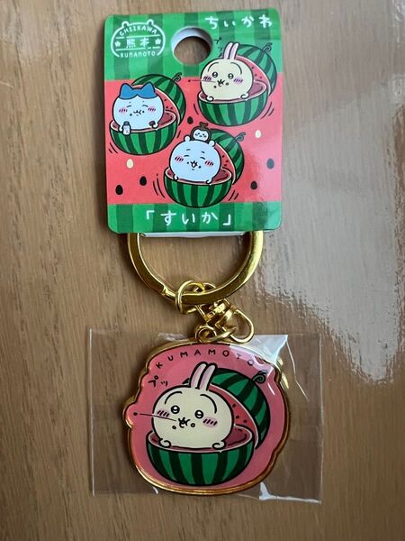ちいかわ キーホルダー うさぎ 熊本限定 すいか ご当地