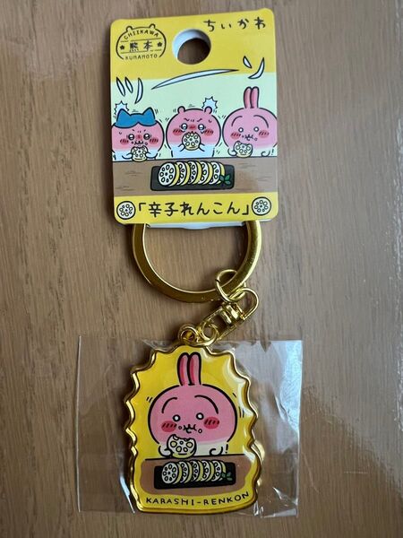ちいかわ キーホルダー うさぎ 熊本限定 辛子れんこん ご当地