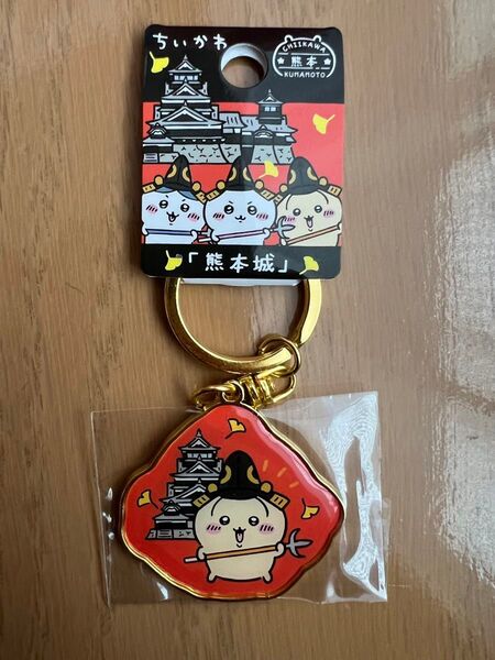 ちいかわ キーホルダー うさぎ 熊本限定 熊本城 ご当地