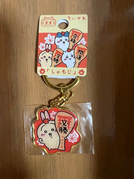 ちいかわ キーホルダー うさぎ 宮島限定 しゃもじ ご当地