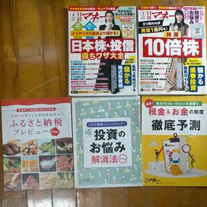 日経マネー 雑誌セット