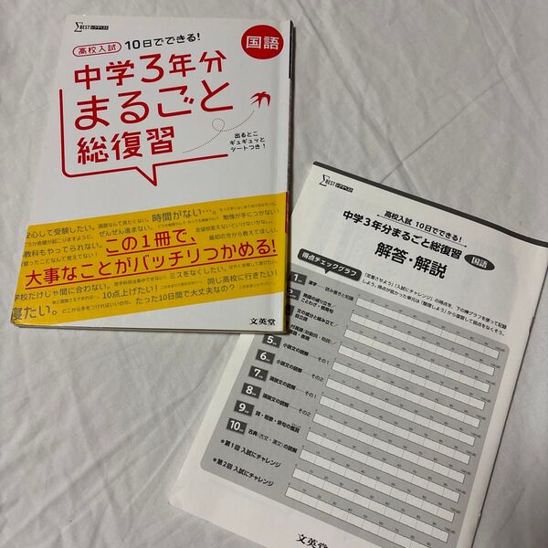 中学3年分まるごと国語総復習 解答 解説 セット