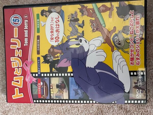 トムとジェリー5 アニメDVD ジャンク品