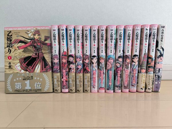 乙嫁語り 1〜14巻+森薫 拾遺集セット