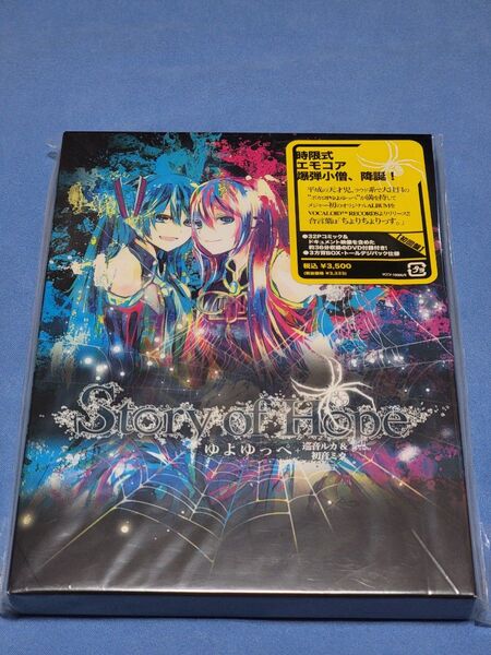 【中古】Story of Hope (初回生産限定) ゆよゆっぺ yuyoyuppe CD DVD
