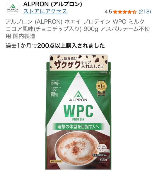アルプロン (ALPRON) ホエイ プロテイン WPC ミルクココア風味(チョコチップ入り) 900g